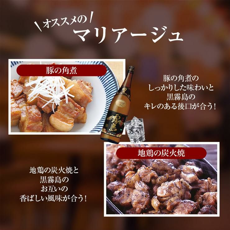 芋焼酎 霧島 飲み比べ 4本セット