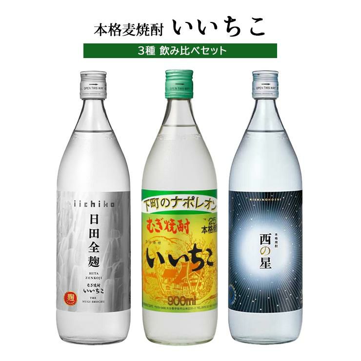 麦焼酎 本格麦焼酎 いいちこ 3種 飲み比べセット 