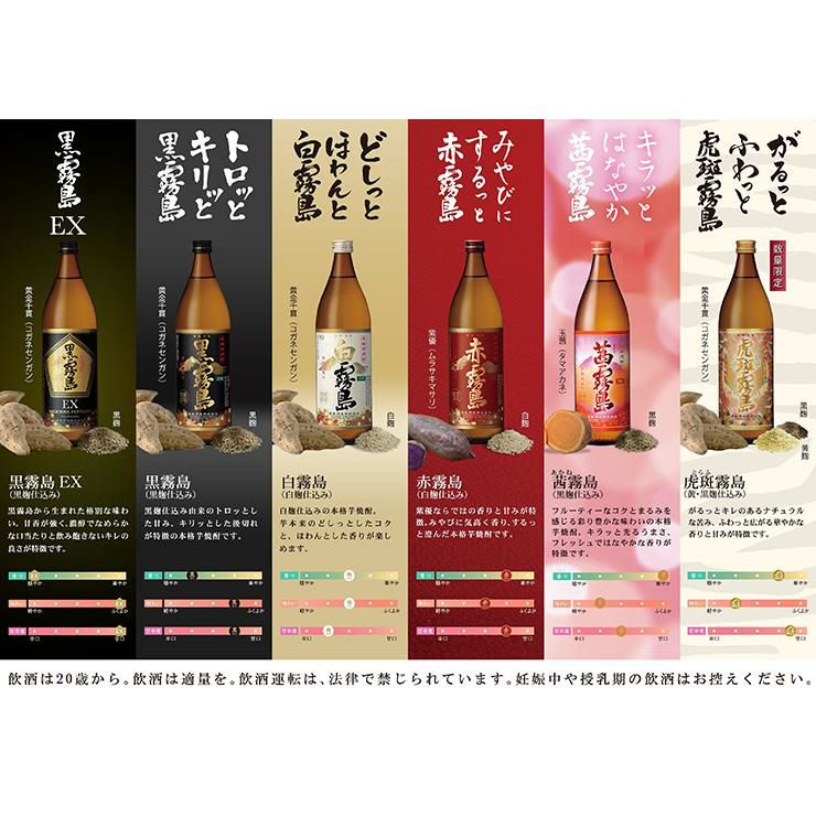 霧島 飲み比べ 6本セット 900ml 6種