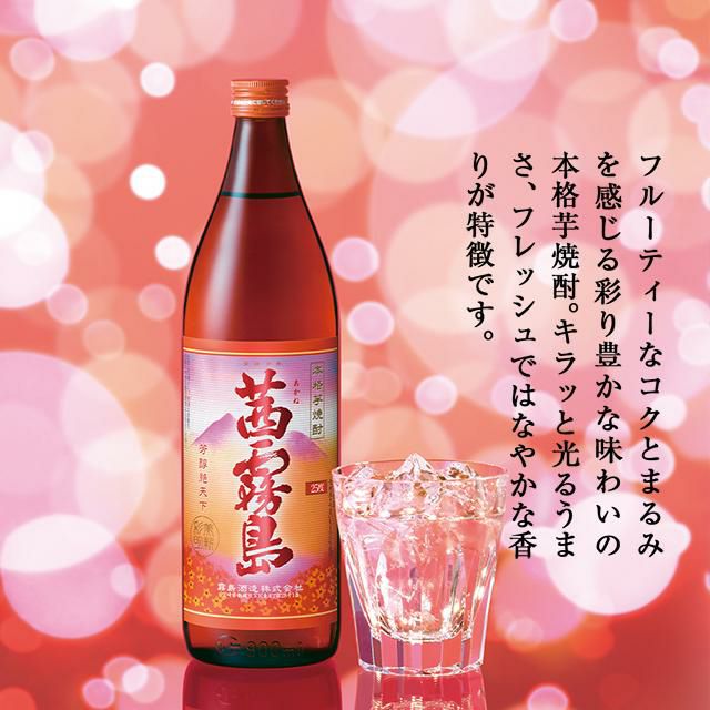 霧島 飲み比べ 6本セット 900ml 6種