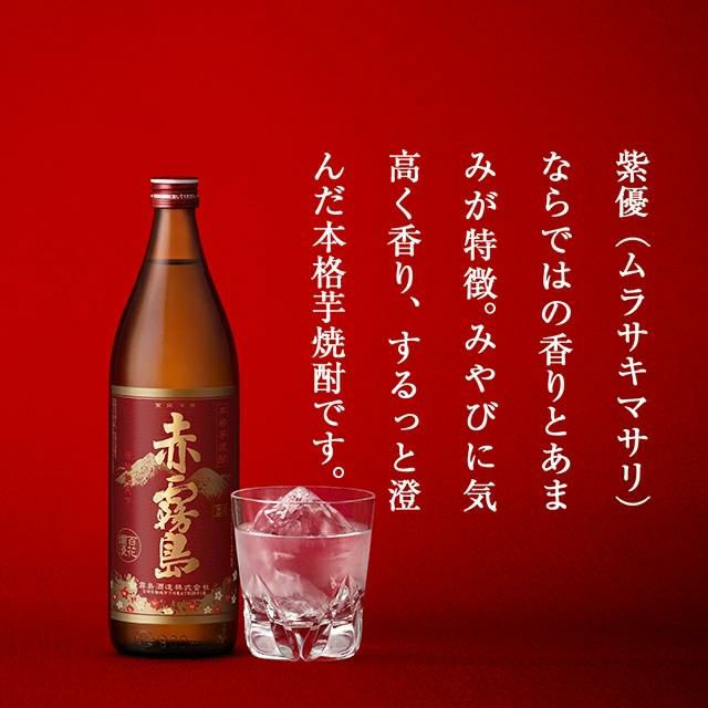 霧島 飲み比べ 6本セット 900ml 6種