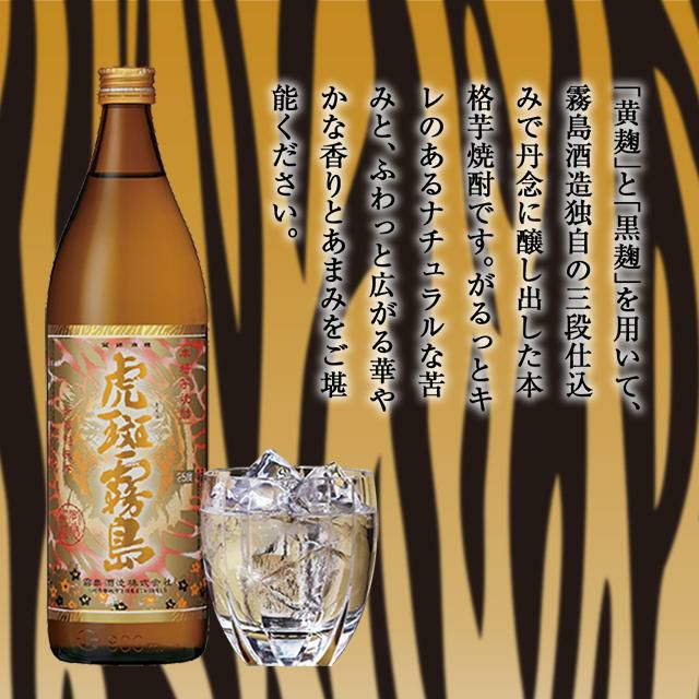 霧島 飲み比べ 6本セット 900ml 6種