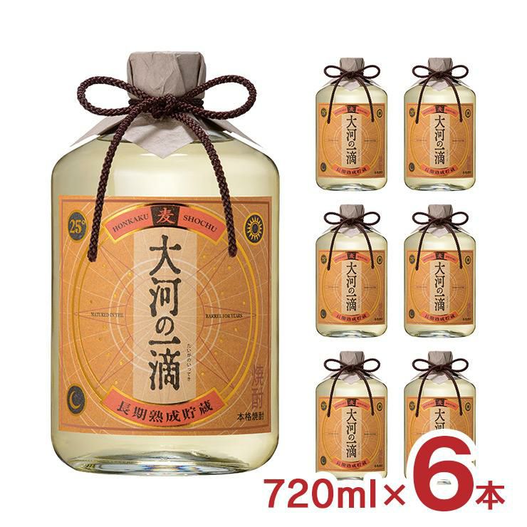 大河の一滴 25度 瓶 720ml 6本
