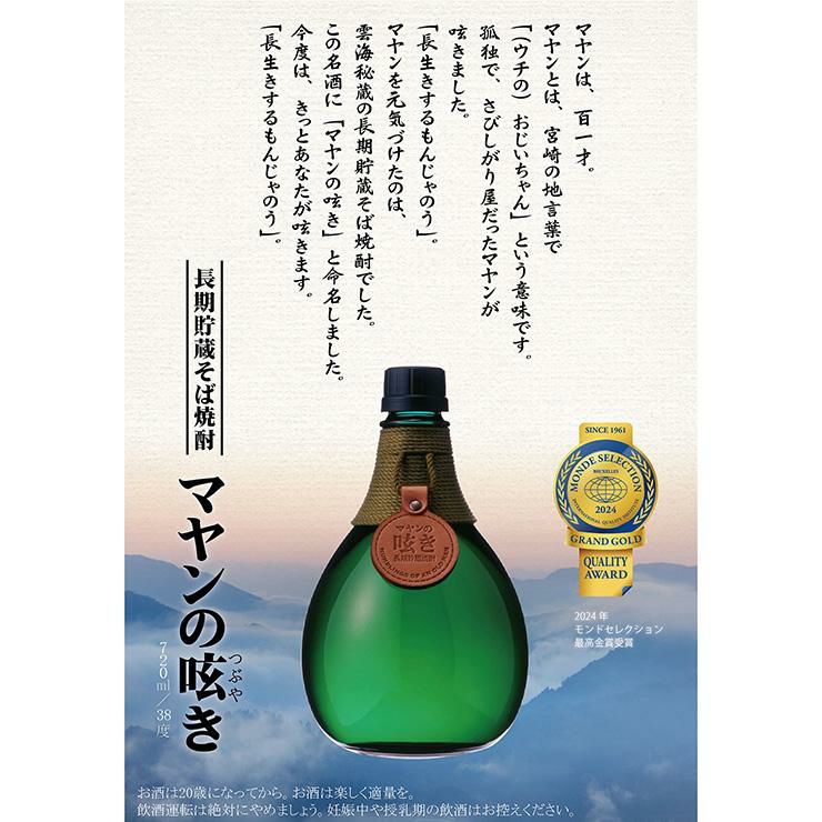 焼酎 マヤンの呟き 化粧箱入 720ml 6本