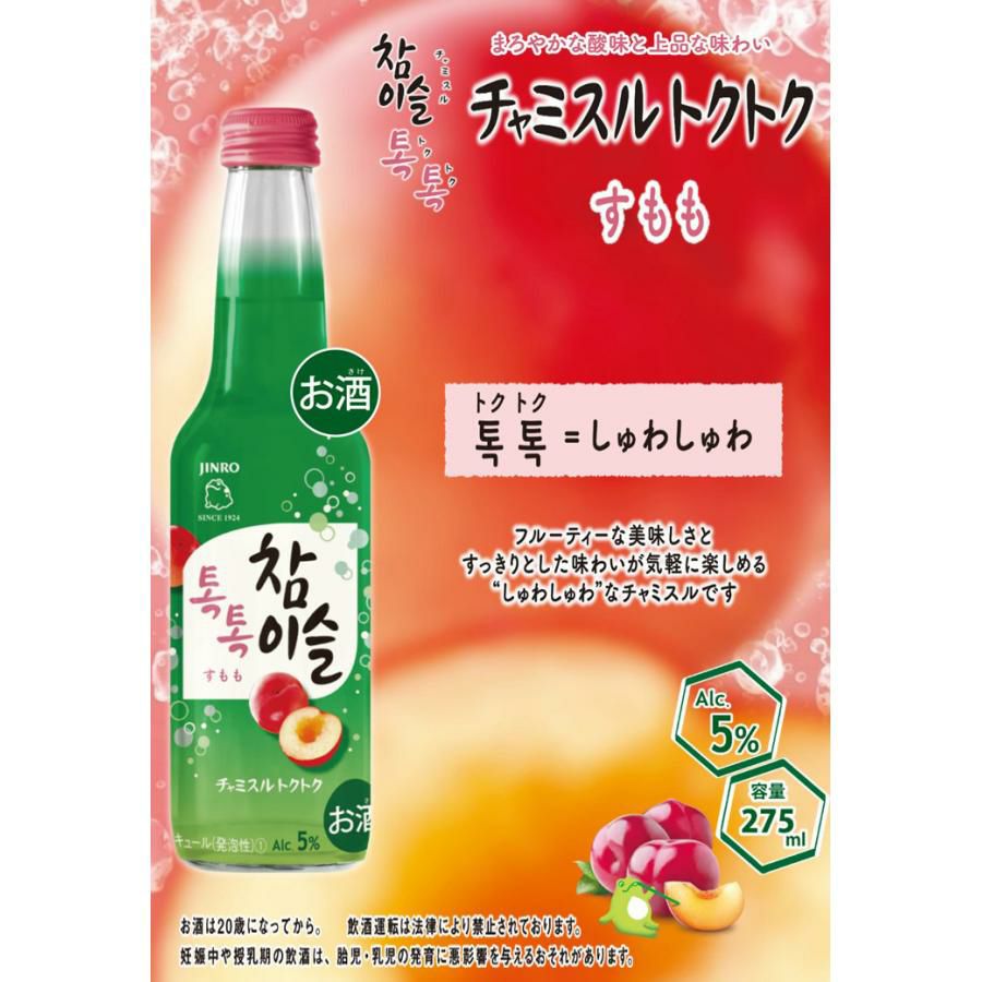 チャミスル トクトク すもも 275ml×24本