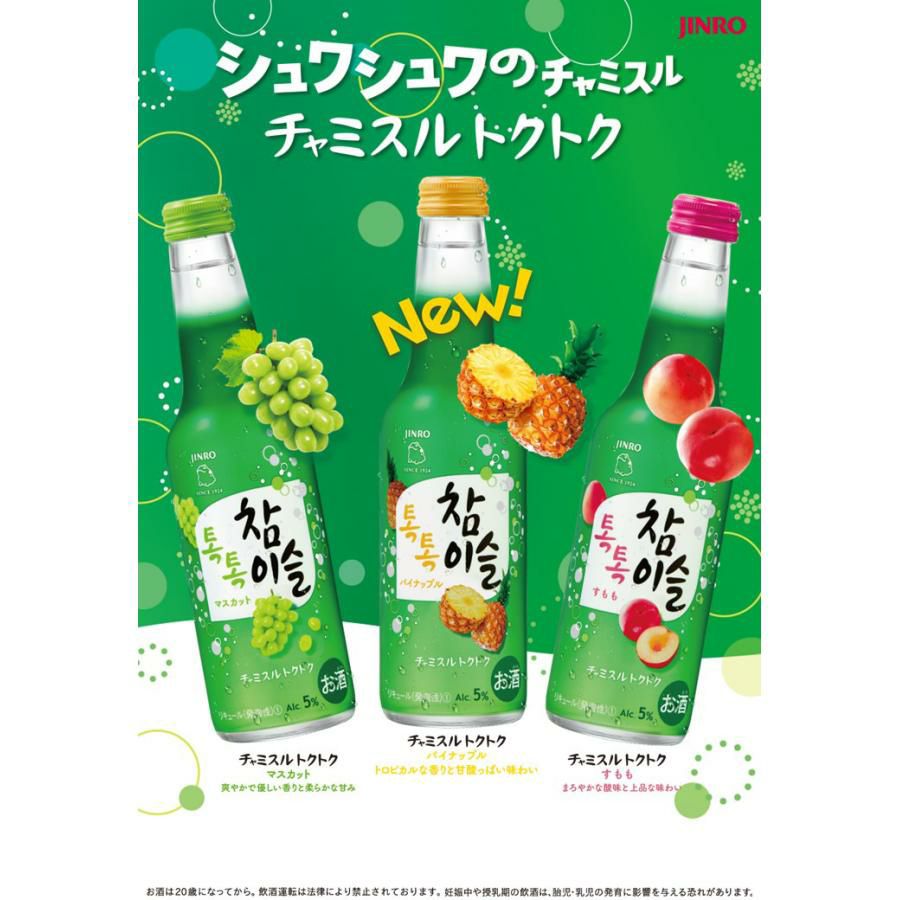 チャミスル トクトク すもも 275ml×24本