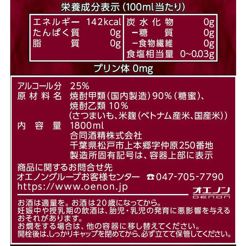 すごいも 25% 1800ml 6本 