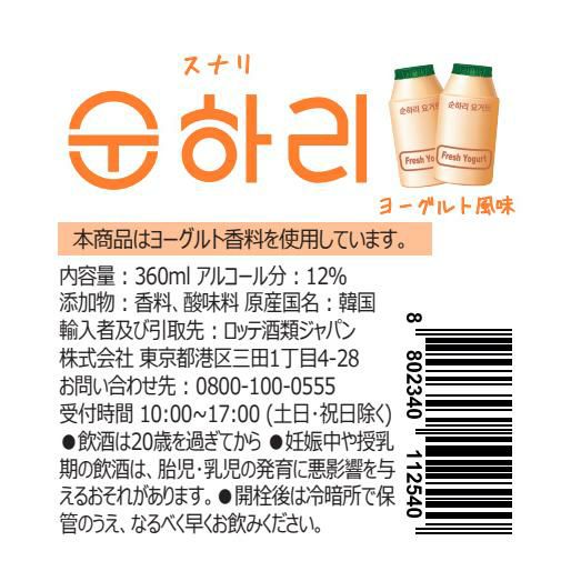 韓国 焼酎 スナリ ヨーグルト 韓国焼酎 360ml 20本 