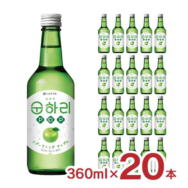 韓国 焼酎 スナリ POP スパークリングアップル 韓国焼酎 360ml 20本