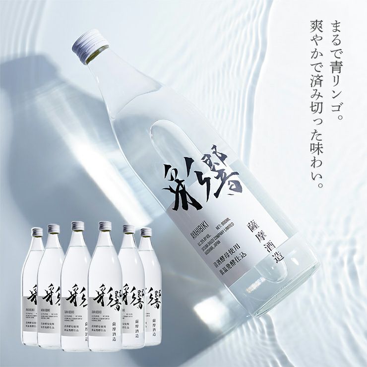  焼酎 芋 彩響 25度 900ml 6本 瓶 あやひびき