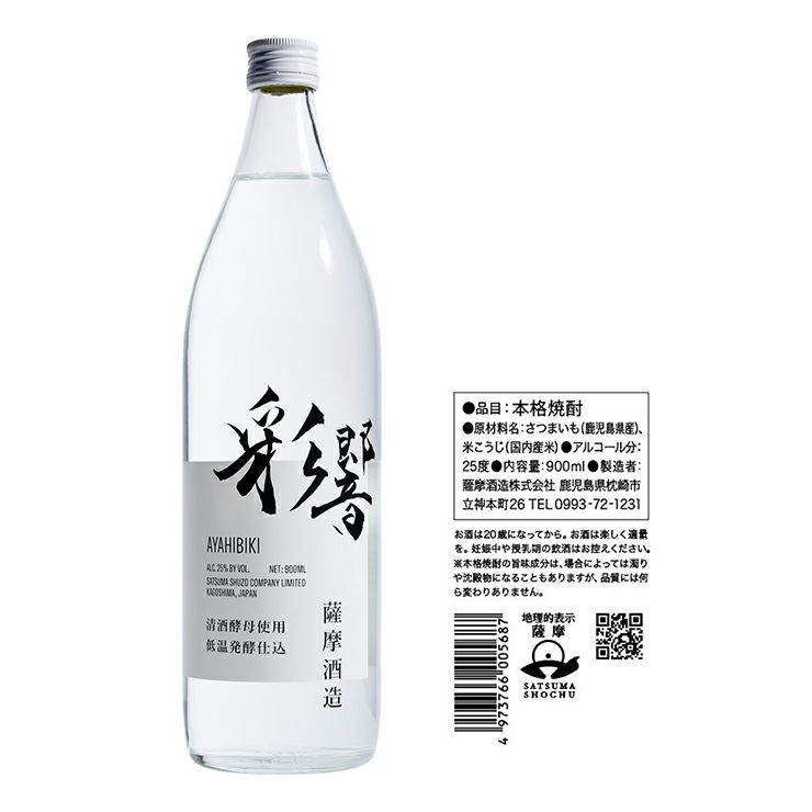  焼酎 芋 彩響 25度 900ml 6本 瓶 あやひびき