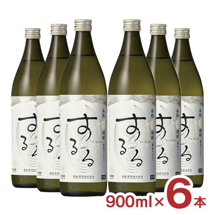米焼酎 するる 900ml 6本