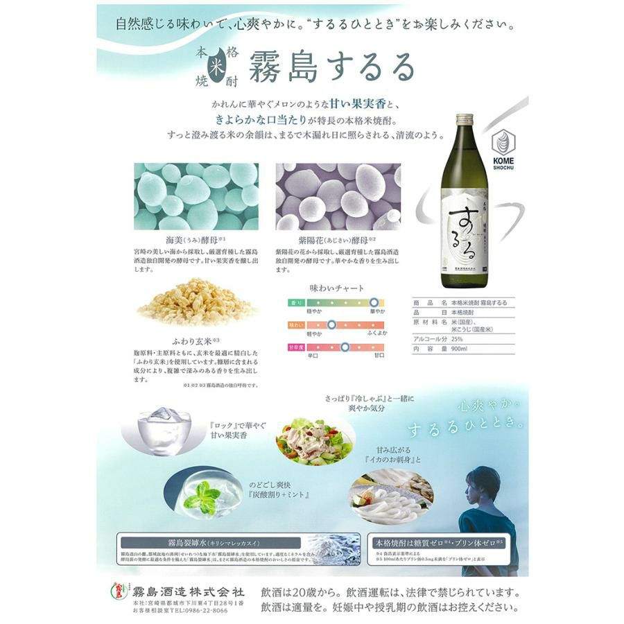 米焼酎 するる 900ml 6本