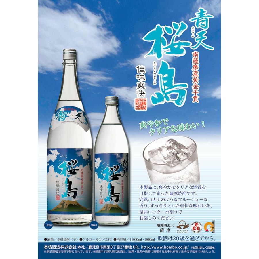 本格焼酎 薩摩焼酎 青天桜島 1800ml 6本