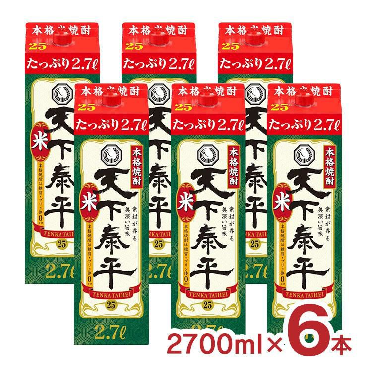 焼酎 本格 米焼酎 天下泰平 パック 25度 2700ml 6本 