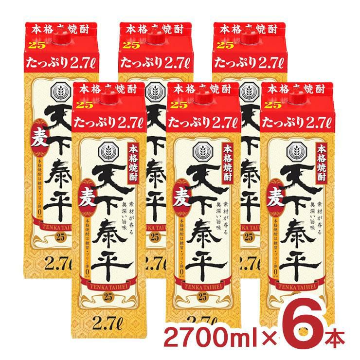  焼酎 本格 麦焼酎 天下泰平 パック 25度 2700ml 6本 