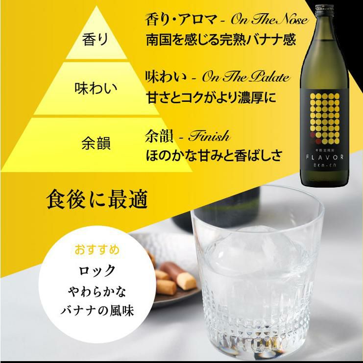 香り焼酎 焼酎 麦焼酎 DEN-EN FLAVOR まるでバナナ 900ml 6本