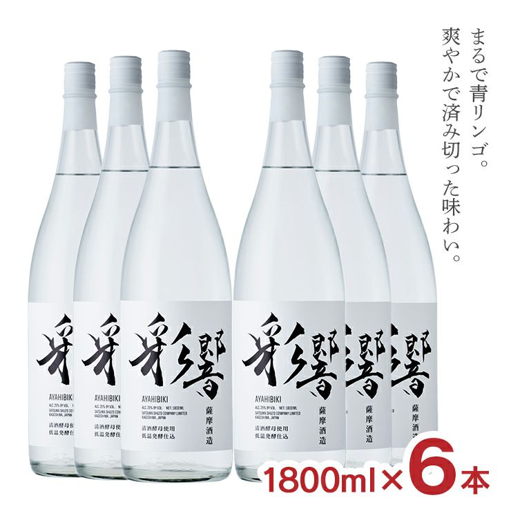  焼酎 芋 彩響 25度 1800ml 6本 瓶 あやひびき 