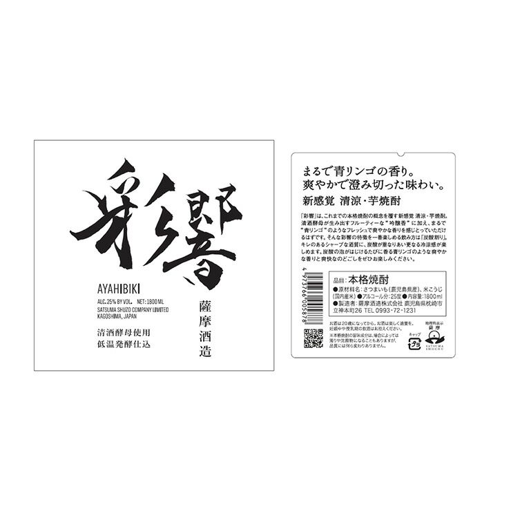  焼酎 芋 彩響 25度 1800ml 6本 瓶 あやひびき 