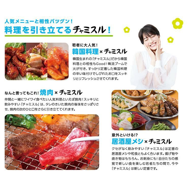 チャミスル マスカット 13° 360ml 20本