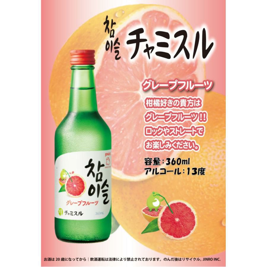 チャミスル グレープフルーツ 13°360ml 20本