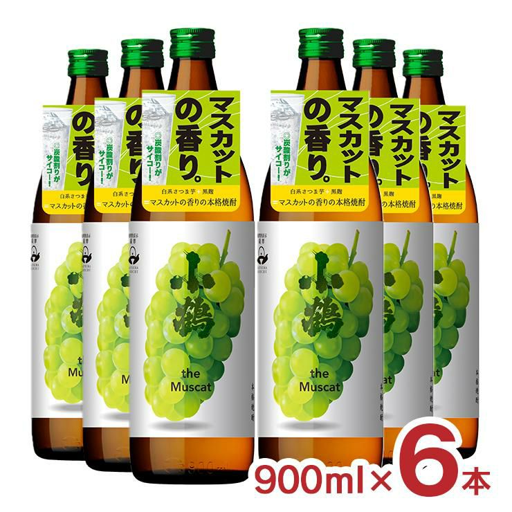 小鶴 焼酎 薩摩焼酎 小鶴 theMuscat ザ マスカット 900ml 6本