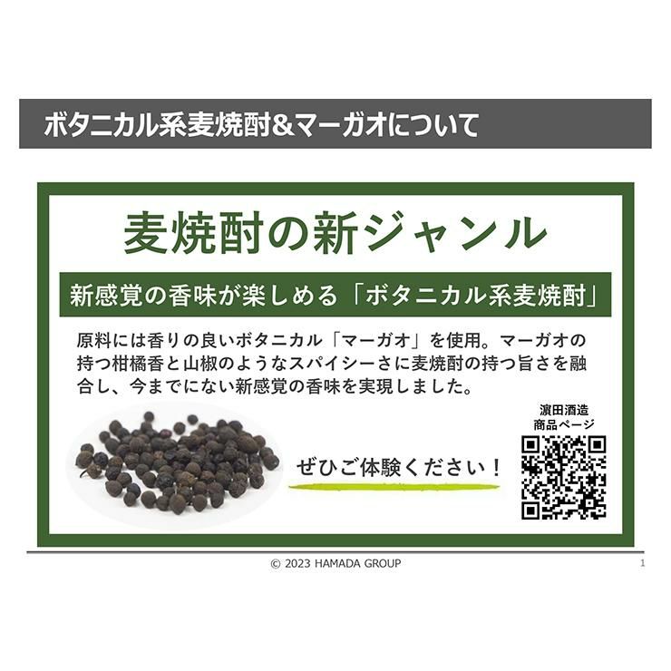 濱田酒造 焼酎 本格焼酎 CHILL GREEN spicy&citrus 25度 720ml 6本