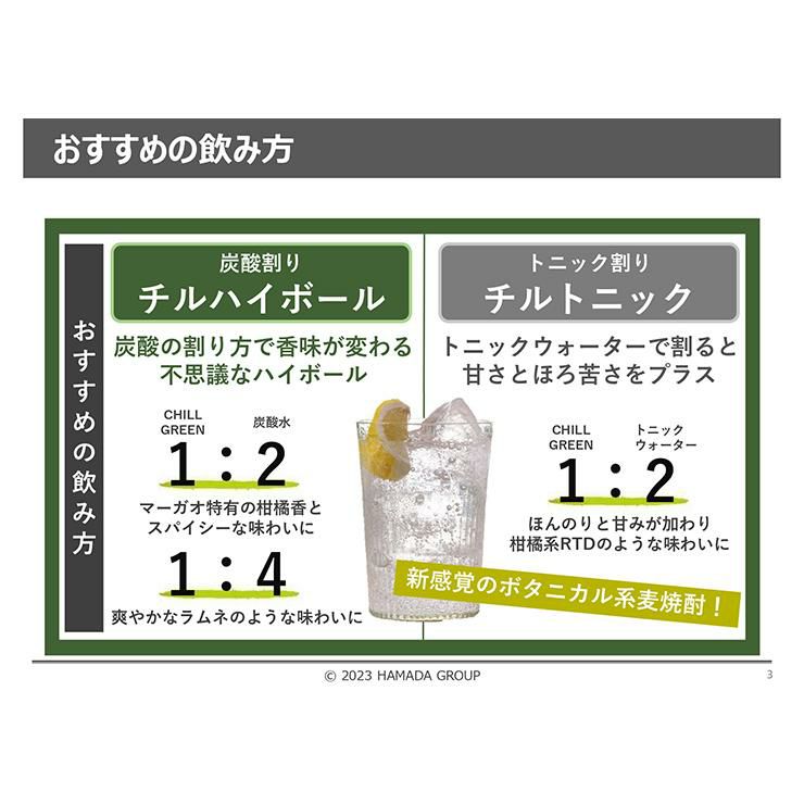 濱田酒造 焼酎 本格焼酎 CHILL GREEN spicy&citrus 25度 720ml 6本