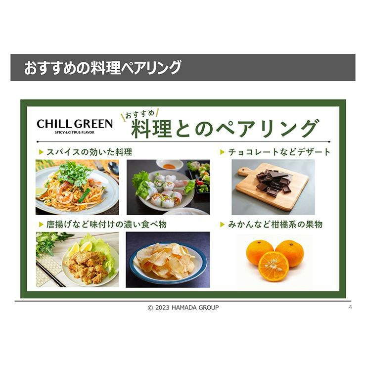 濱田酒造 焼酎 本格焼酎 CHILL GREEN spicy&citrus 25度 720ml 6本