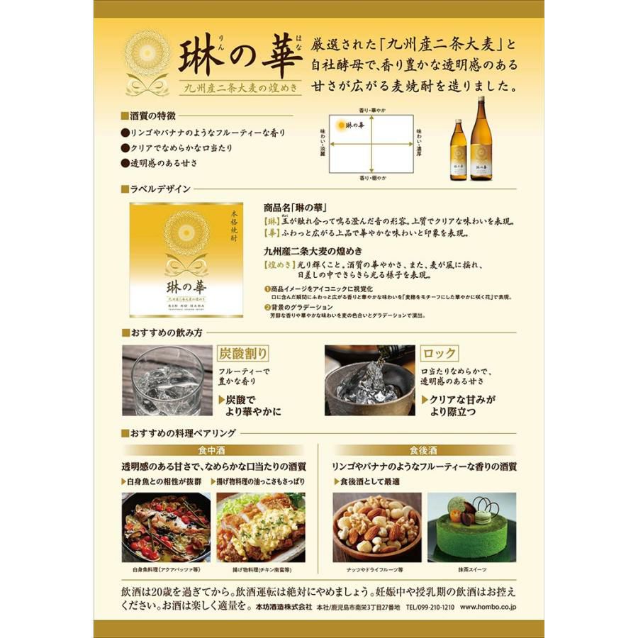 麦焼酎 琳の華 900ml 6本 25度 本坊酒造 本格麦焼酎