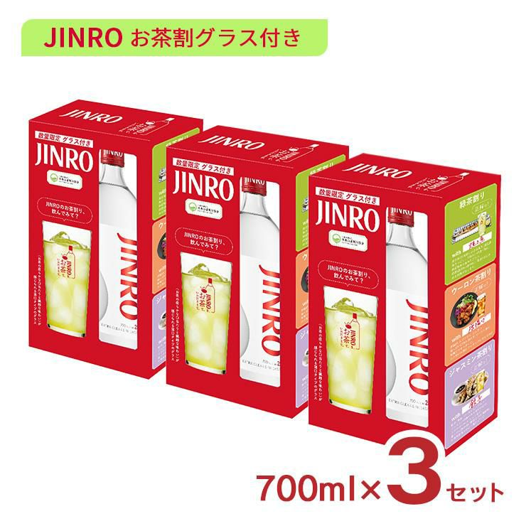  JINRO 700ml 3セット 25度 スペシャルボックス お茶割グラス付き