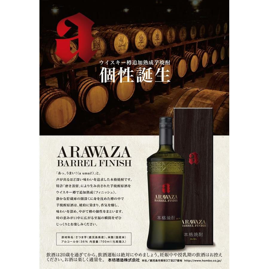 ARAWAZA BARREL FINISH あらわざ バレルフィニッシュ 700ml 6本 