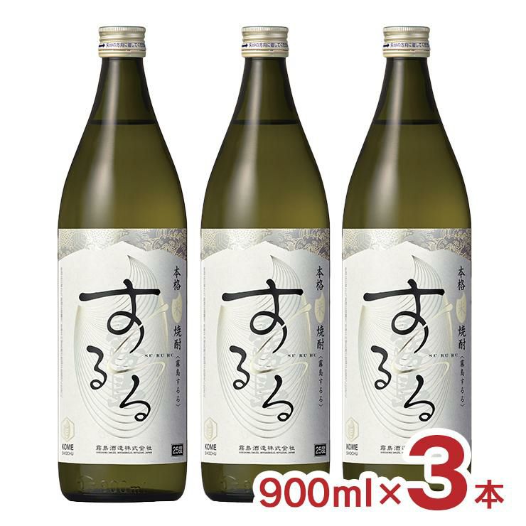 霧島酒造 霧島 焼酎 米焼酎 するる 900ml 3本