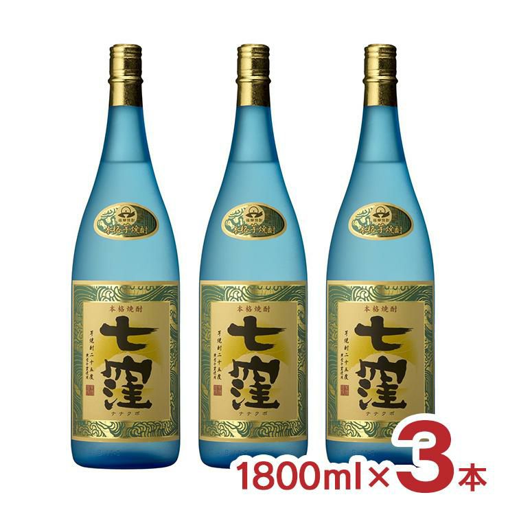 焼酎 芋 芋焼酎 七窪 1800ml 3本
