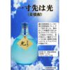 大島酒造 本格焼酎 一寸先は光 麦 30度 720ml 1本