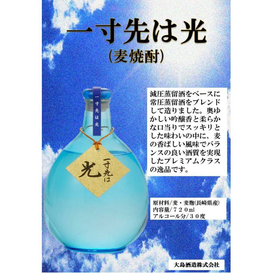 麦焼酎 大島酒造 本格焼酎 一寸先は光 麦 30度 720ml 3本