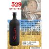 麦焼酎 大島酒造 本格焼酎 529 麦 20度 720ml 12本 