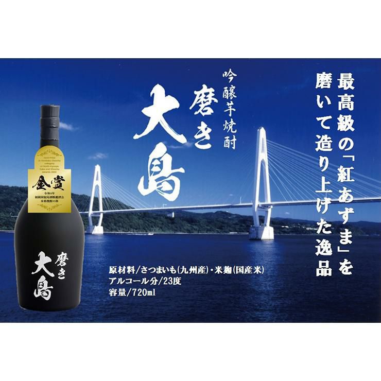  芋焼酎 大島酒造 本格焼酎 磨き大島 芋 23度 720ml 3本 