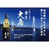 大島酒造 本格焼酎 磨き大島 芋 23度 720ml 6本 