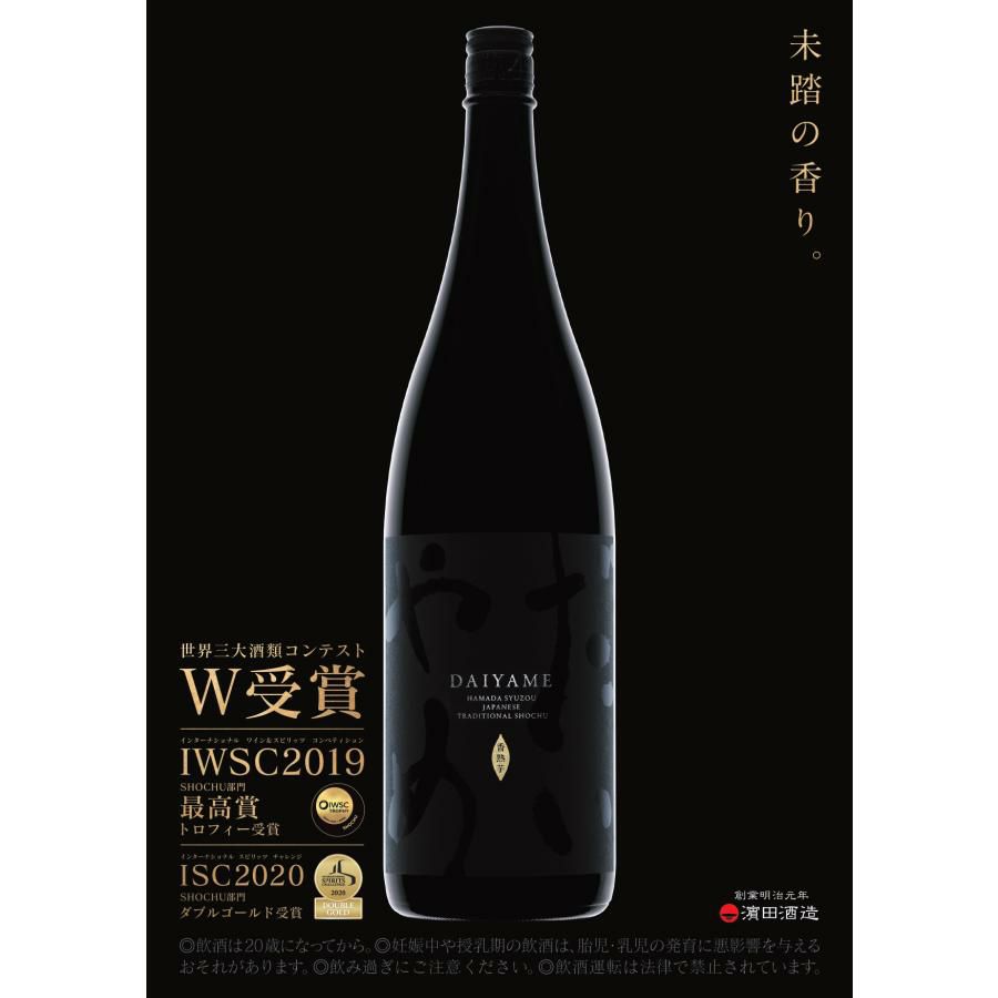 濱田酒造 だいやめ DAIYAME 25度 1800ml 6本