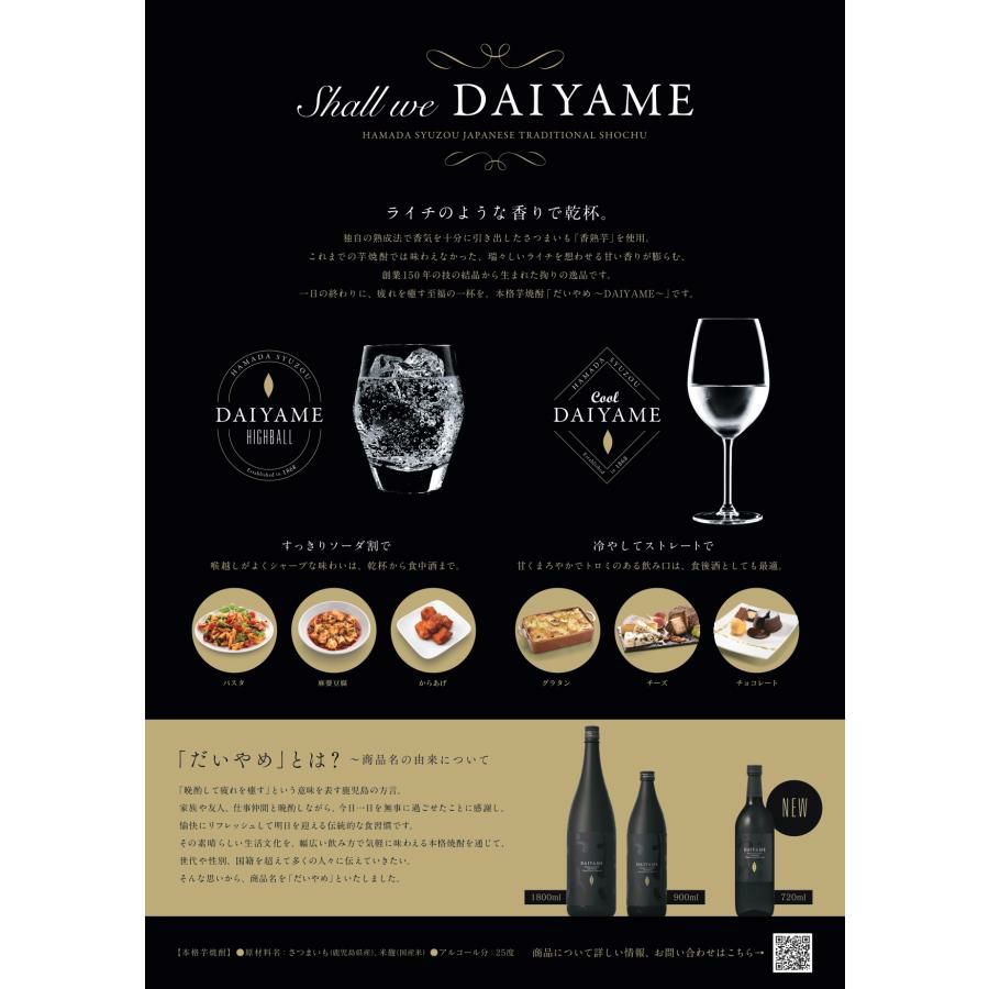 濱田酒造 だいやめ DAIYAME 25度 1800ml 6本