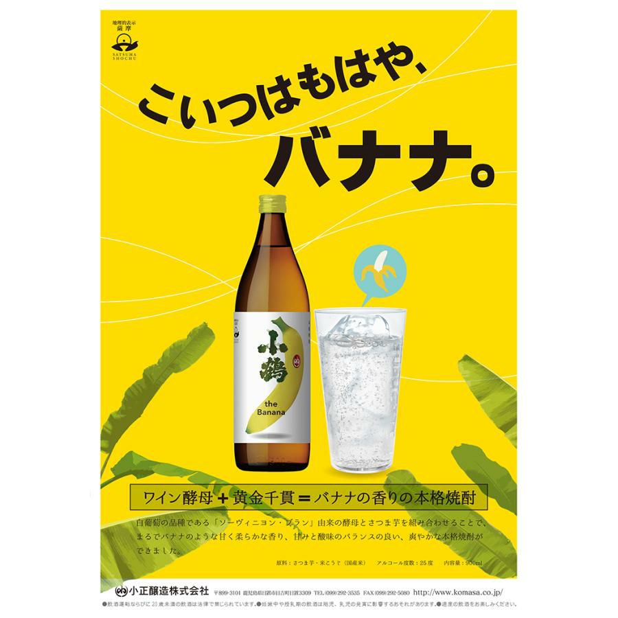 小鶴 焼酎 薩摩焼酎 小鶴 theBanana ザ バナナ 900ml 3本