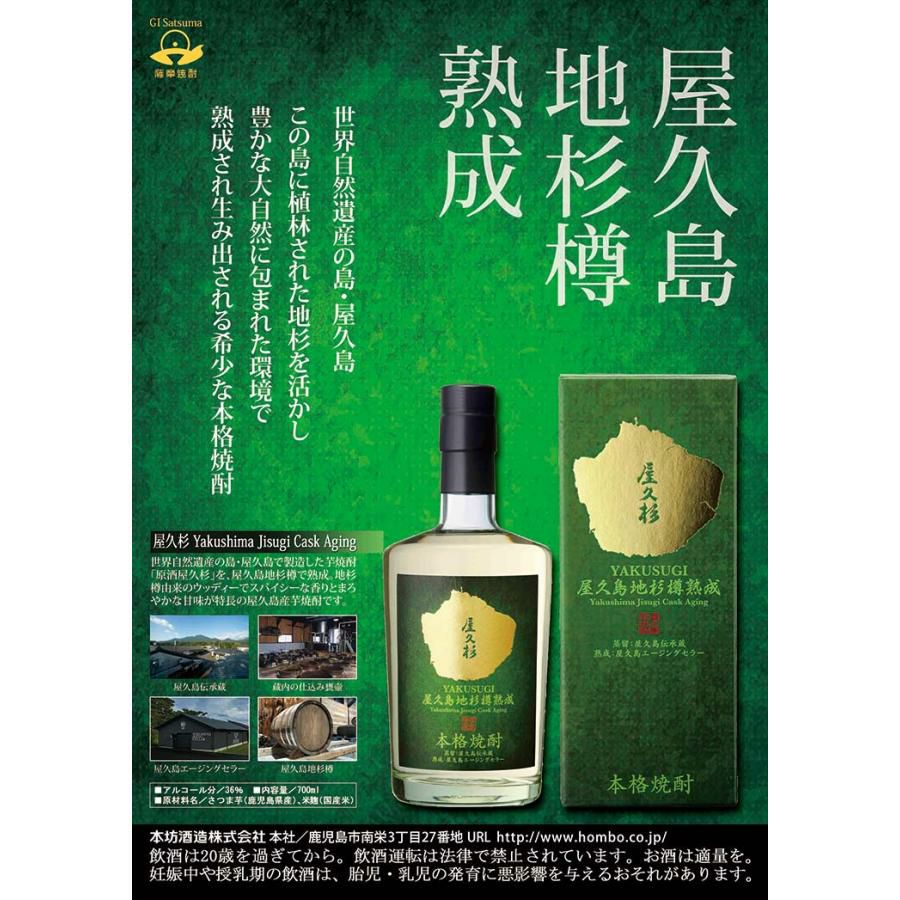 本坊酒造 屋久杉 Yakushima Jisugi Cask Aging 700ml 3本