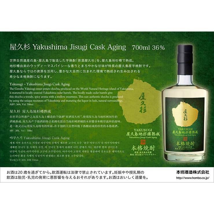 本坊酒造 屋久杉 Yakushima Jisugi Cask Aging 700ml 3本