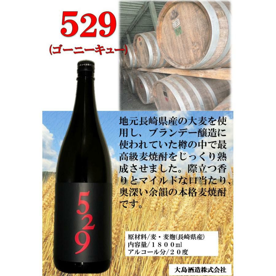 焼酎 麦焼酎 大島酒造 本格焼酎 529 