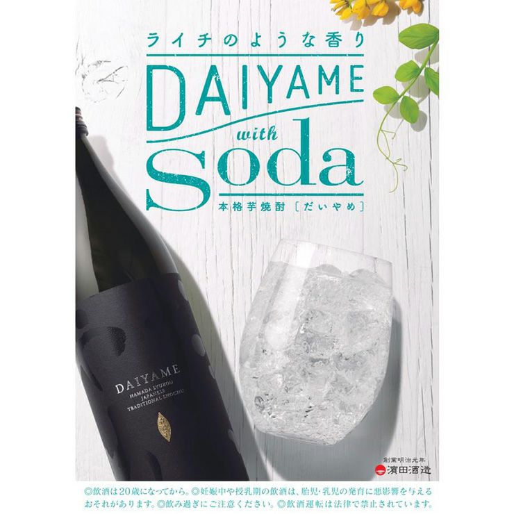 焼酎 飲み比べセット 克 DAIYAME 900ml 2本 