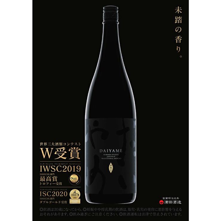 焼酎 飲み比べセット 克 DAIYAME 900ml 2本 