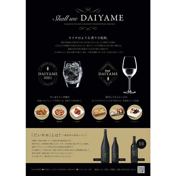 焼酎 飲み比べセット 克 DAIYAME 900ml 2本 
