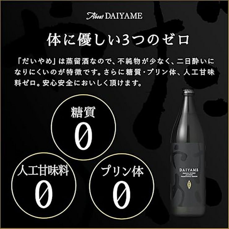焼酎 飲み比べセット 克 DAIYAME 900ml 2本 
