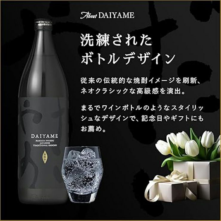 焼酎 飲み比べセット 克 DAIYAME 900ml 2本 
